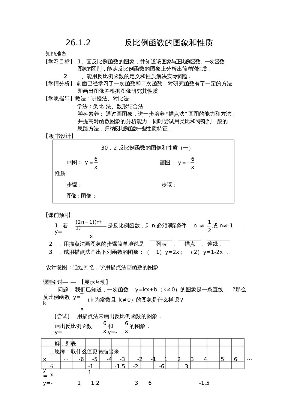 反比例函数的图像及其性质[共4页]_第1页