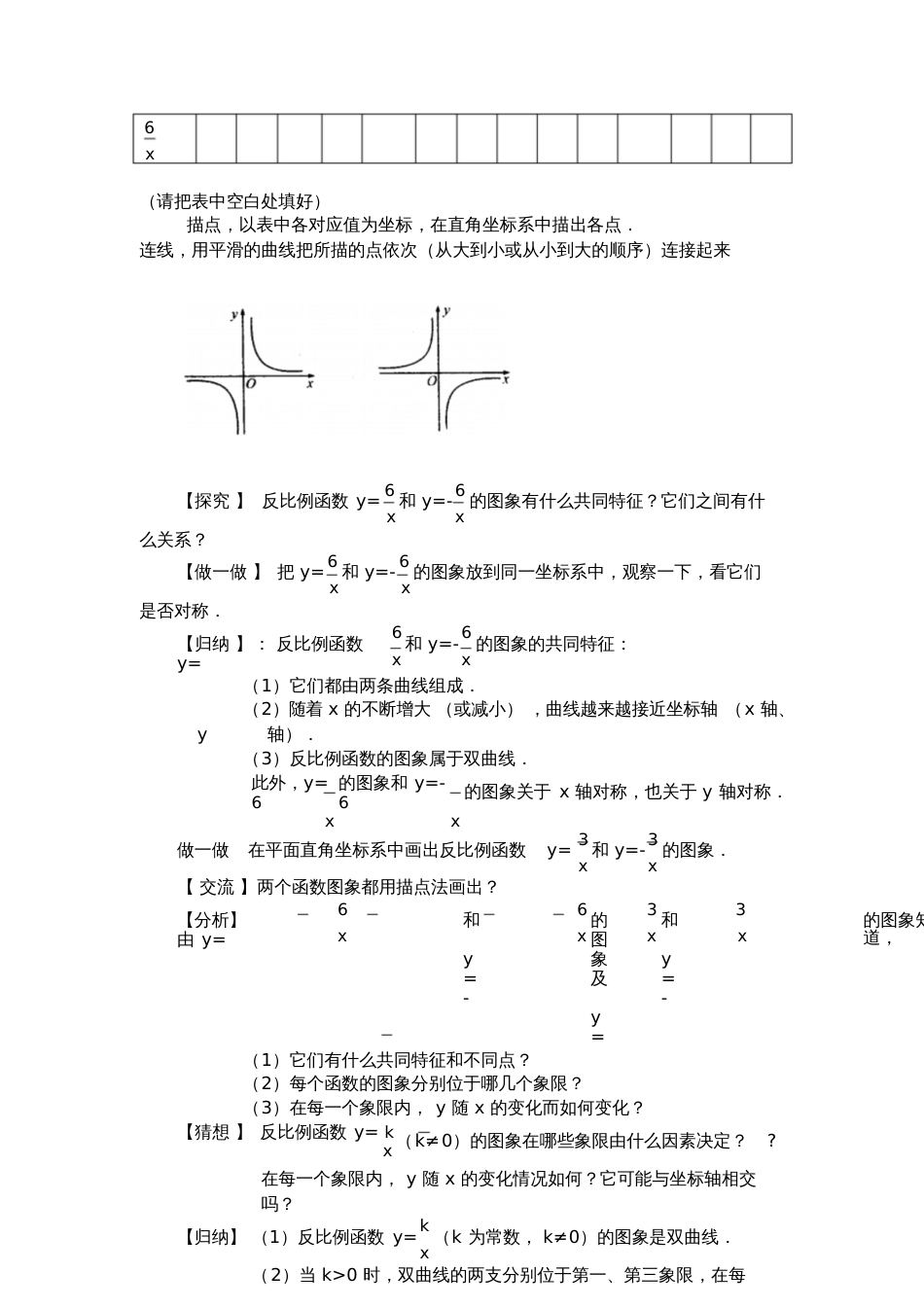 反比例函数的图像及其性质[共4页]_第2页