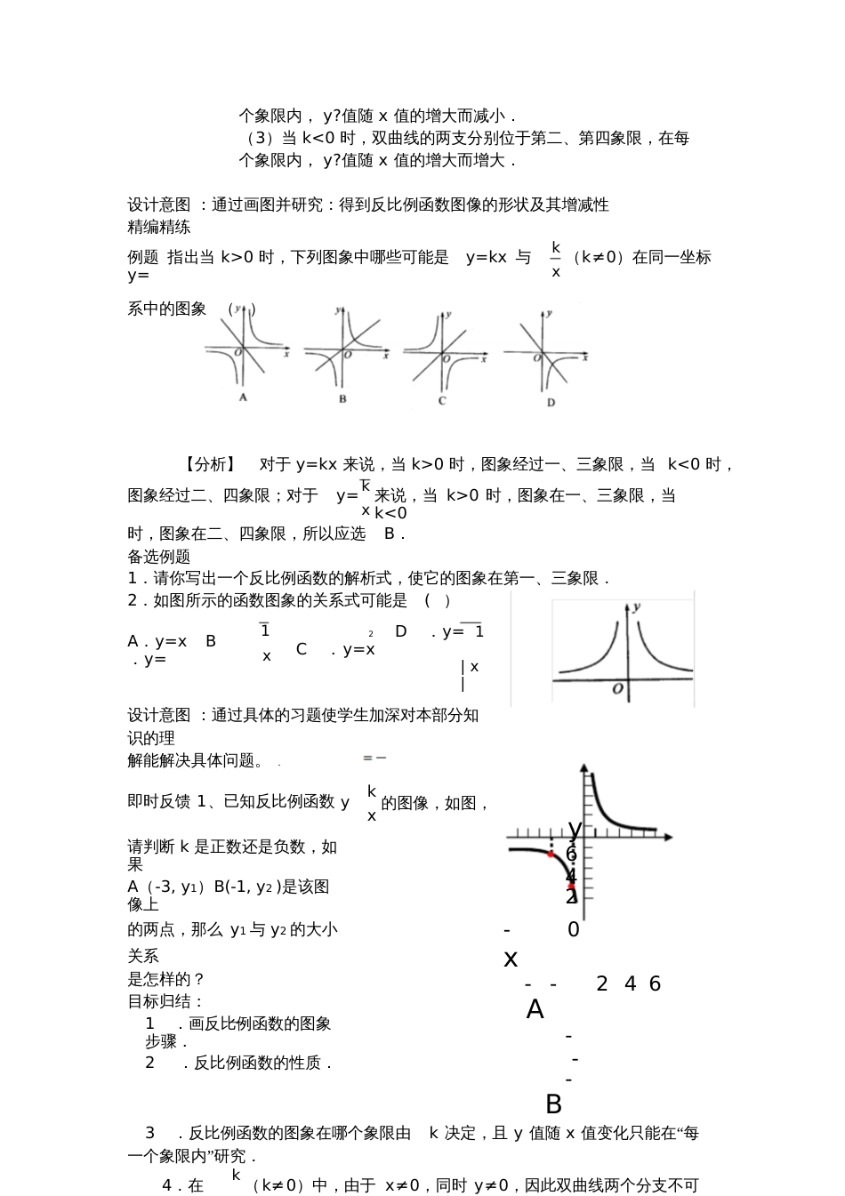 反比例函数的图像及其性质[共4页]_第3页