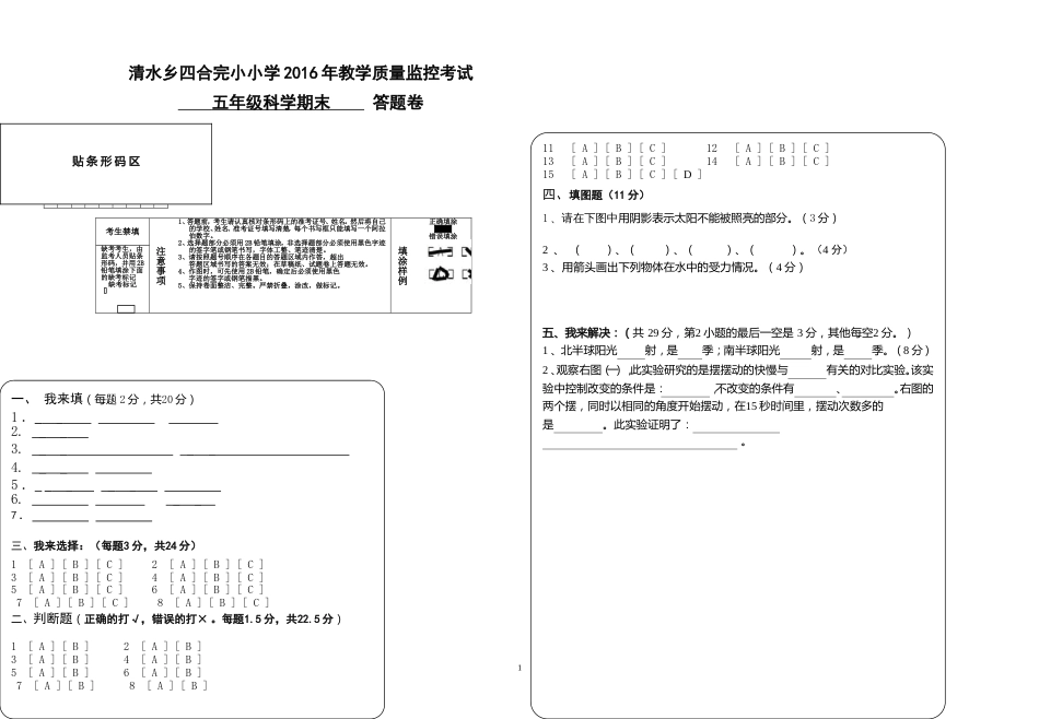 五年级科学答题卡模板[共2页]_第1页