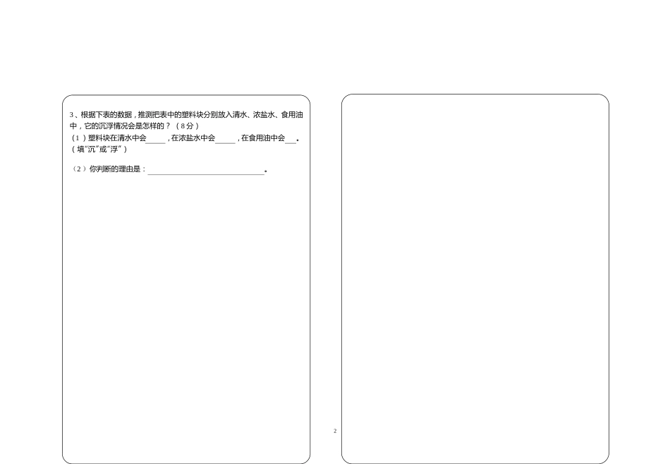 五年级科学答题卡模板[共2页]_第2页