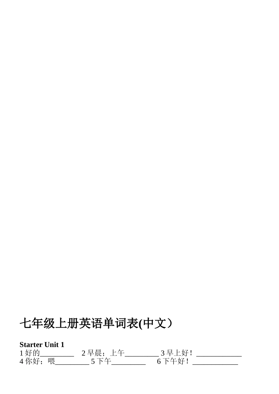 2019整理人教版七年级上册英语单词中文版汇编_第1页