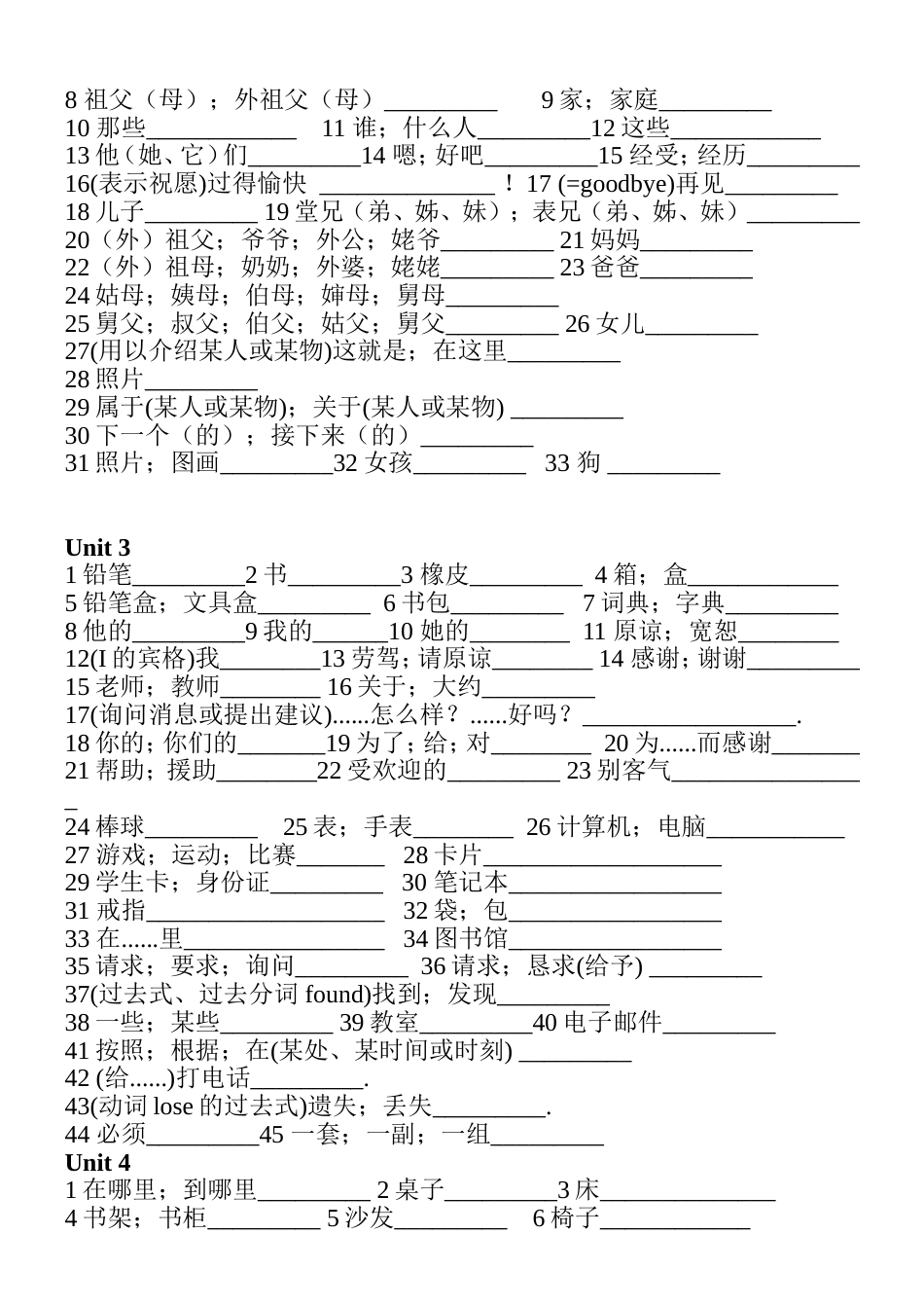 2019整理人教版七年级上册英语单词中文版汇编_第3页