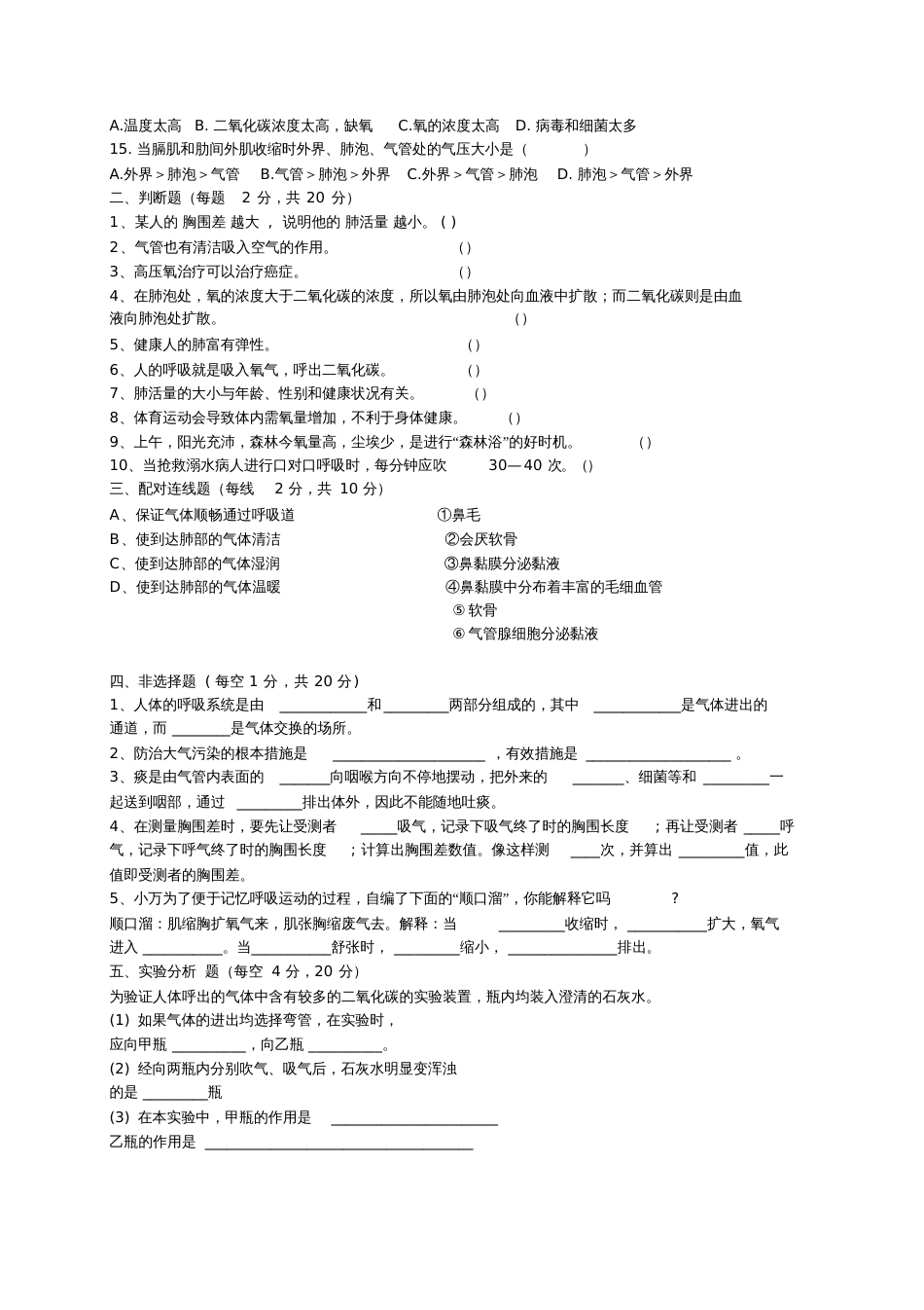 人体的呼吸测试题[共2页]_第2页