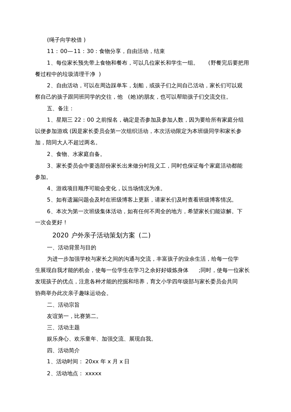 2020户外亲子活动策划方案5篇_第2页