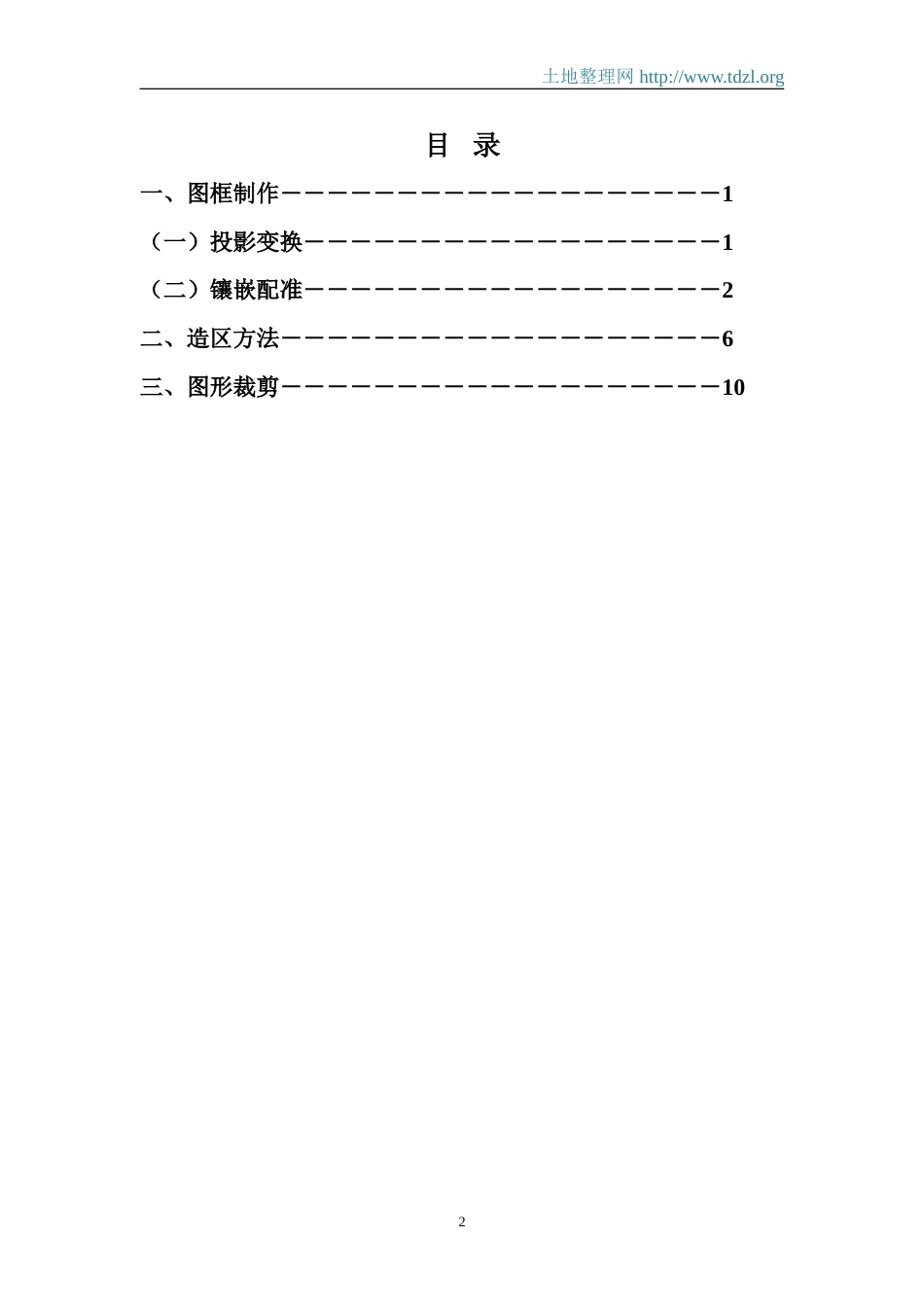 MAPGIS 学习笔记[共12页]_第2页