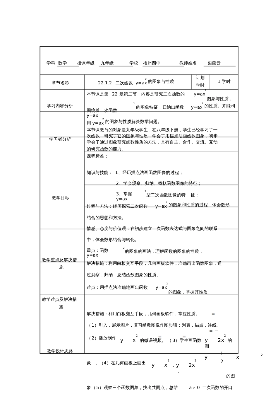 二次函数的y=ax2图像与性质[共9页]_第1页