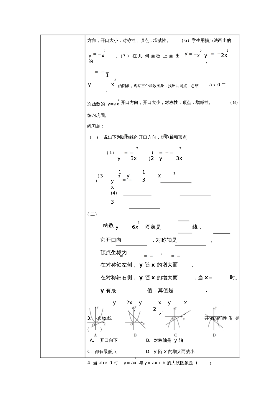 二次函数的y=ax2图像与性质[共9页]_第2页