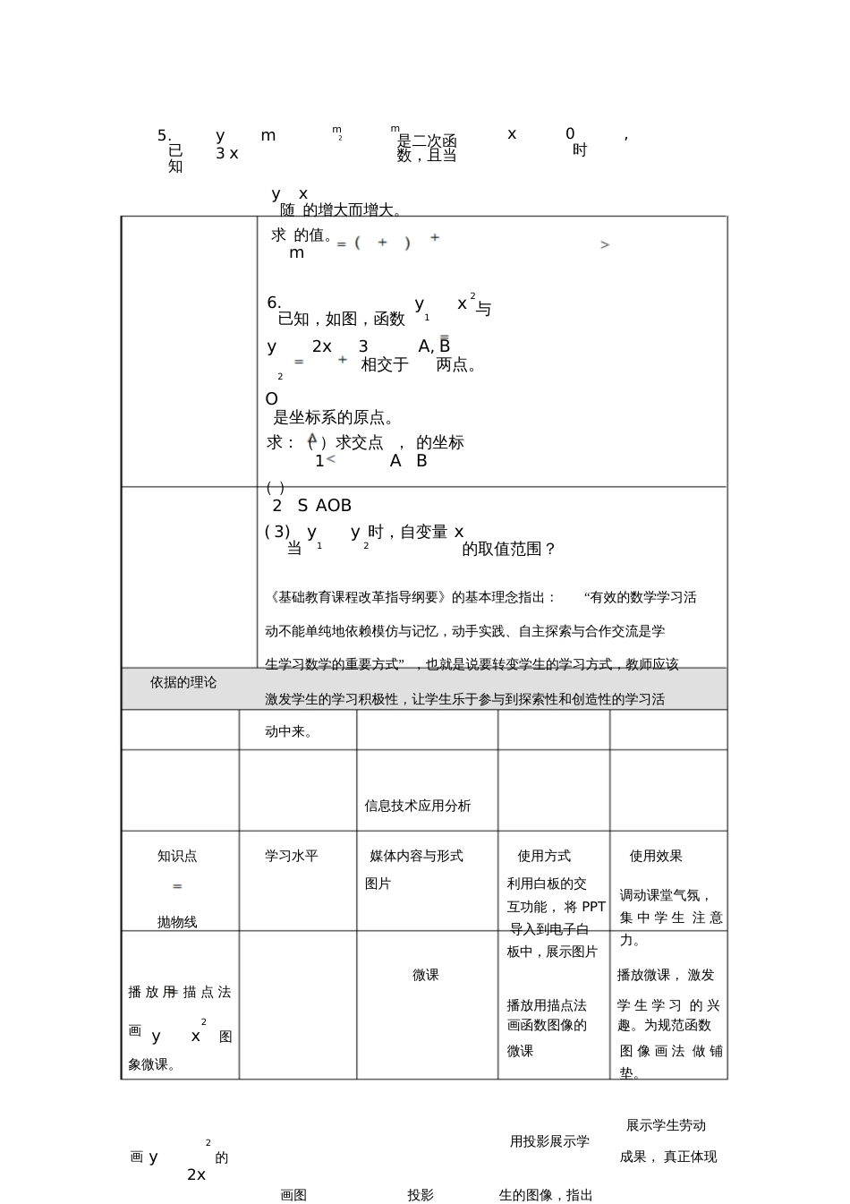 二次函数的y=ax2图像与性质[共9页]_第3页