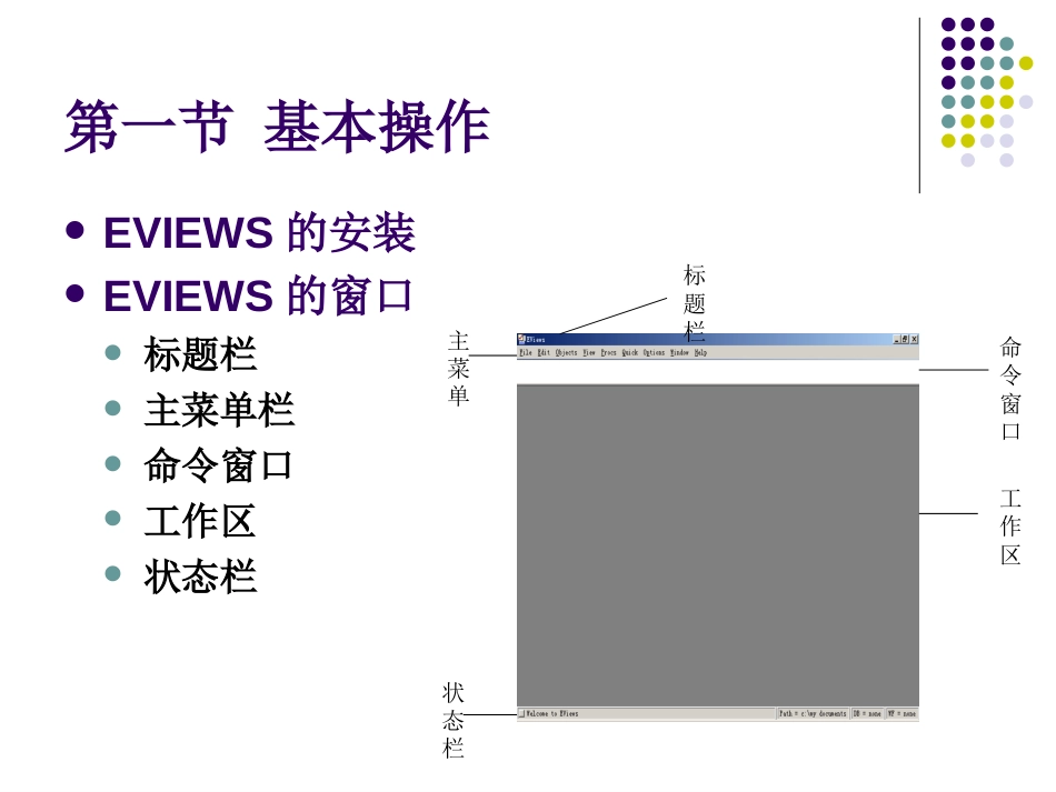 实验课eviews基本操作与一元线性回归_第2页