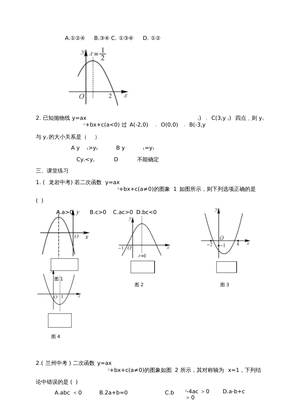 二次函数图像性质及其应用[共8页]_第3页