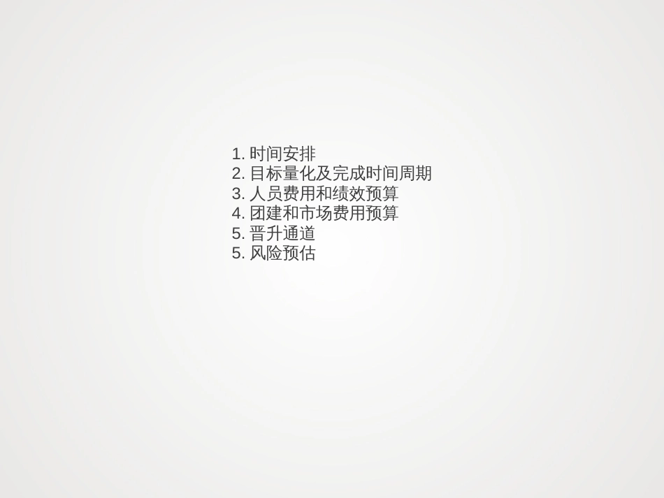 市场拓展计划方案12._第2页