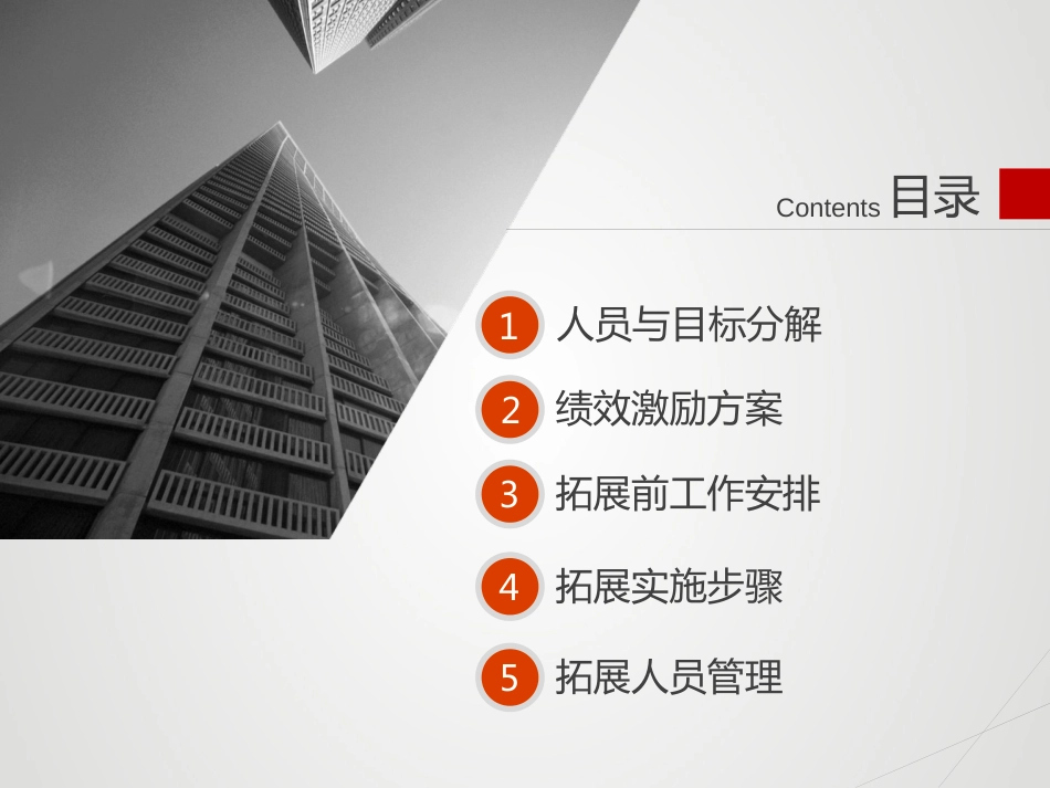 市场拓展计划方案12._第3页