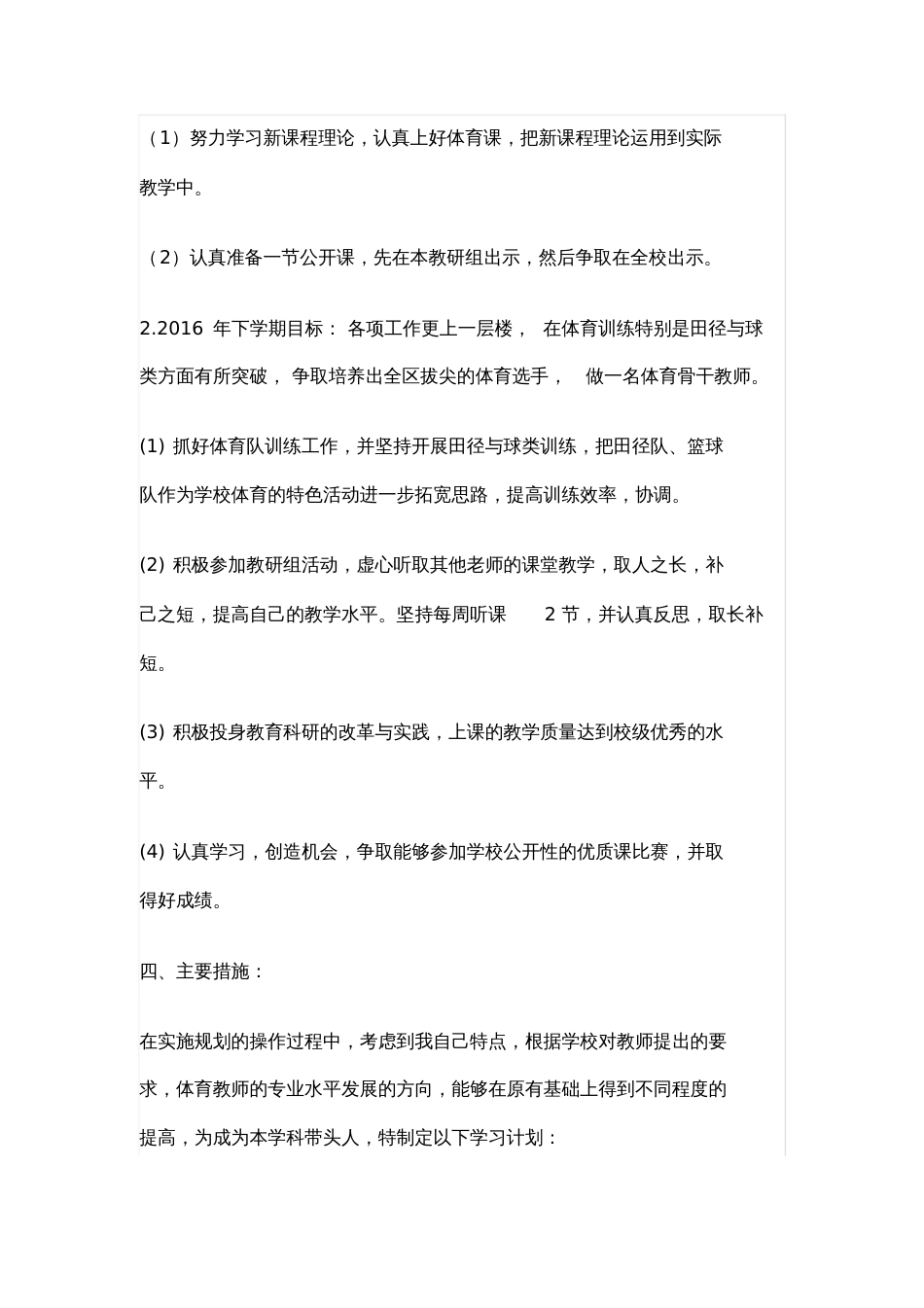 体育教师个人专业发展规划[共4页]_第2页