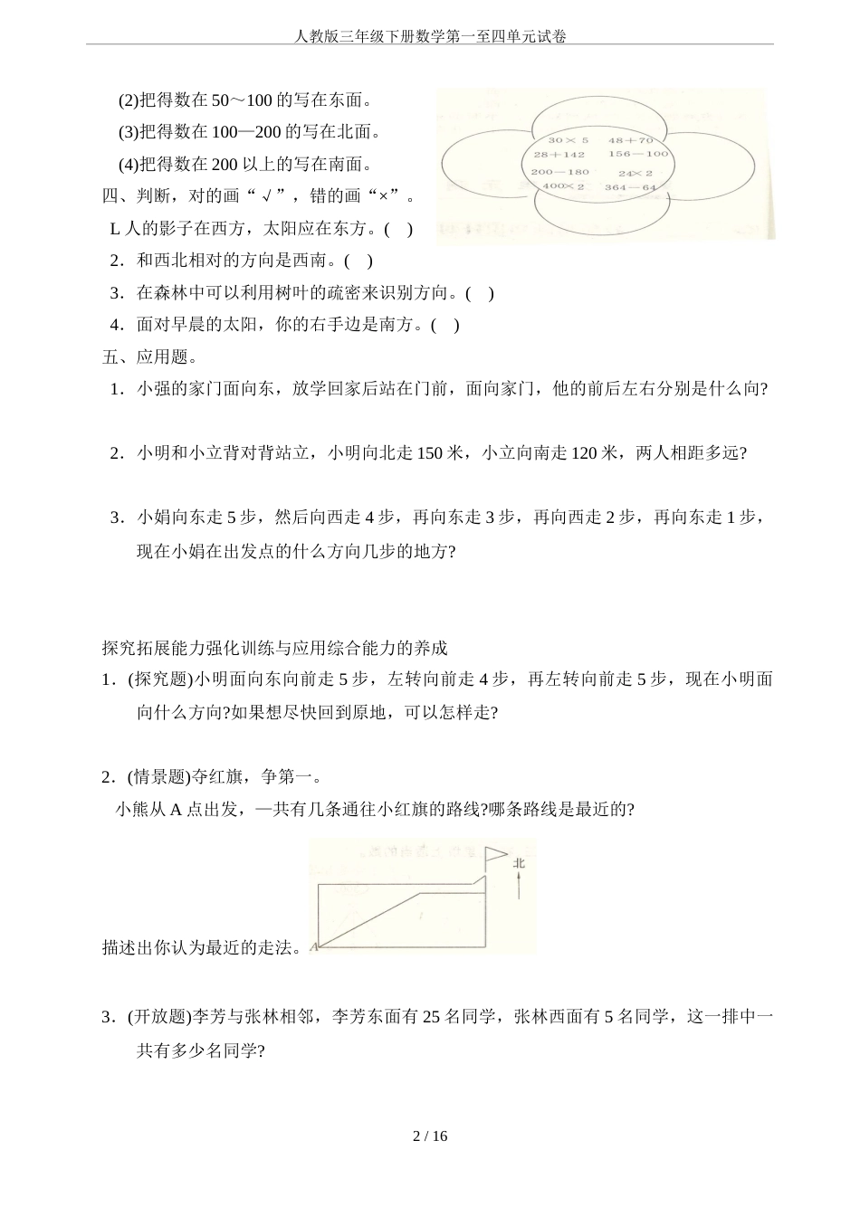 人教版三年级下册数学第一至四单元试卷[共17页]_第2页