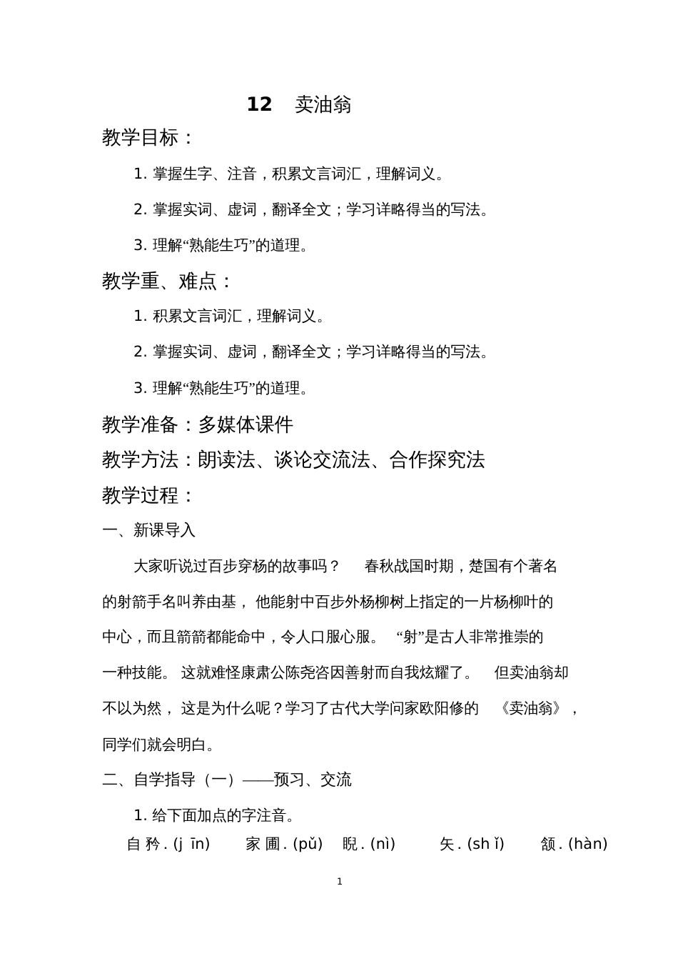 卖油翁教案[共6页]_第1页