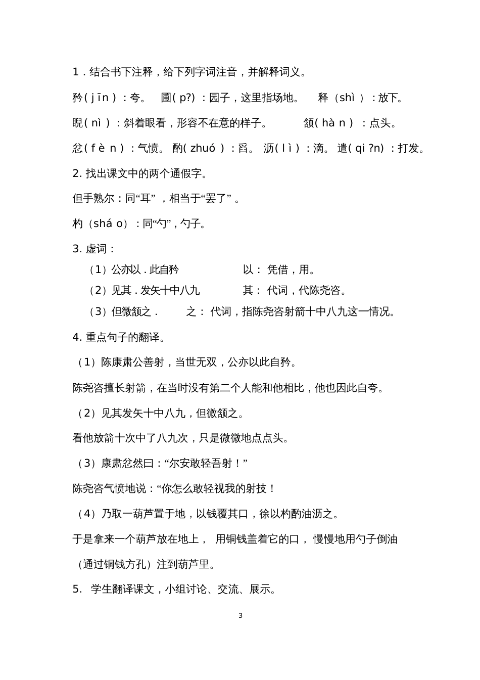卖油翁教案[共6页]_第3页