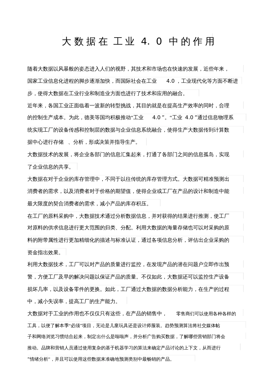 大数据在工业中的作用_第1页