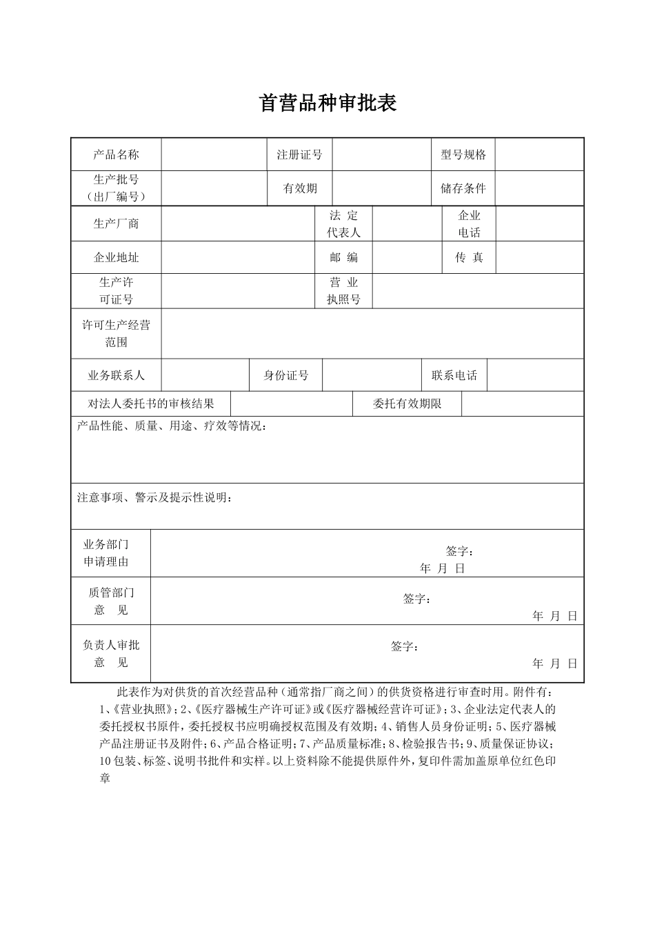 III类医疗器械经营企业质量管理全套表格1223[共33页]_第2页