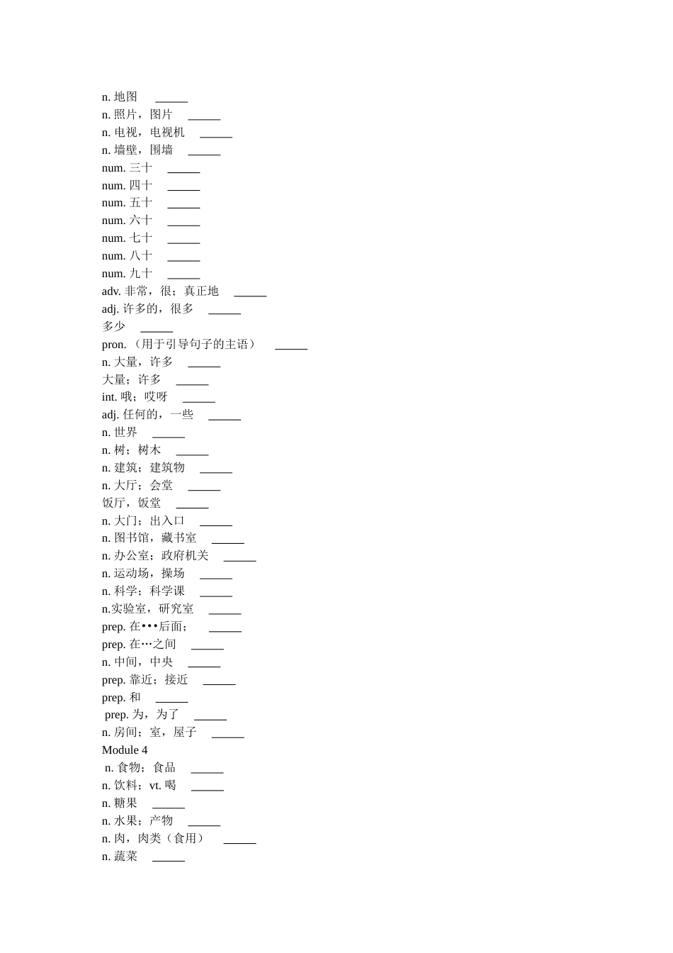 七上单词默写[共11页]_第3页