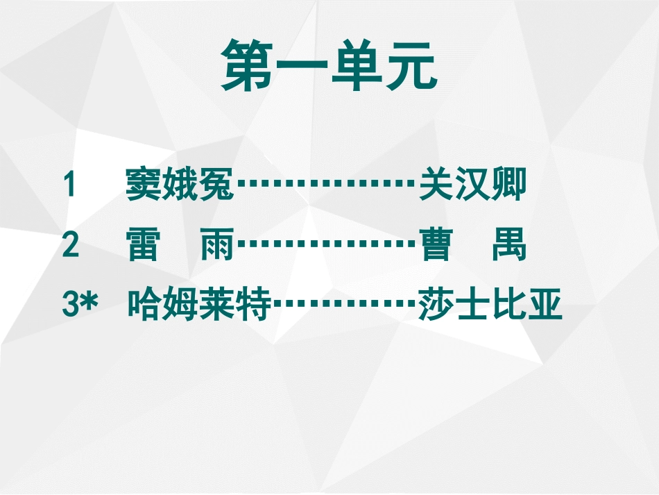 人教版高中语文必修四教材复习知识全梳理[共114页]_第3页