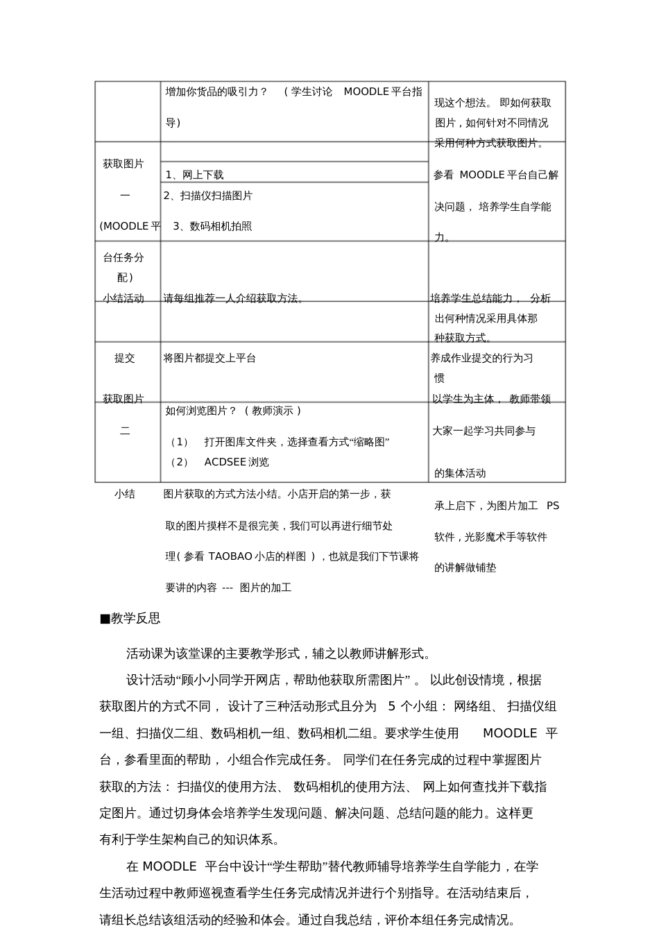 图片的获取教学设计_第3页