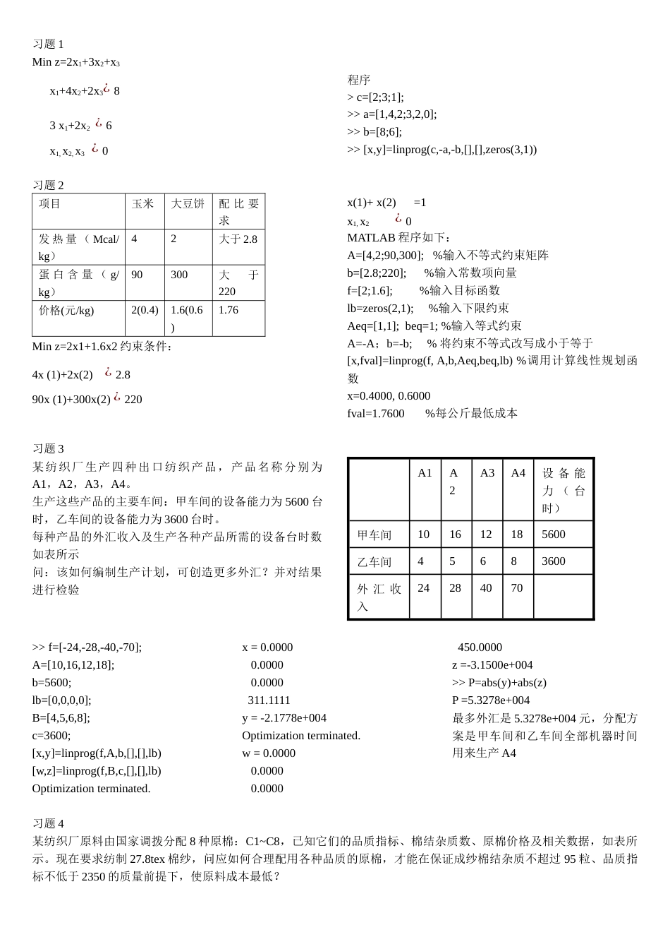 matlab习题详解[共5页]_第1页