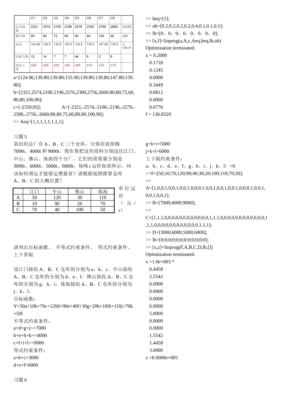 matlab习题详解[共5页]_第2页