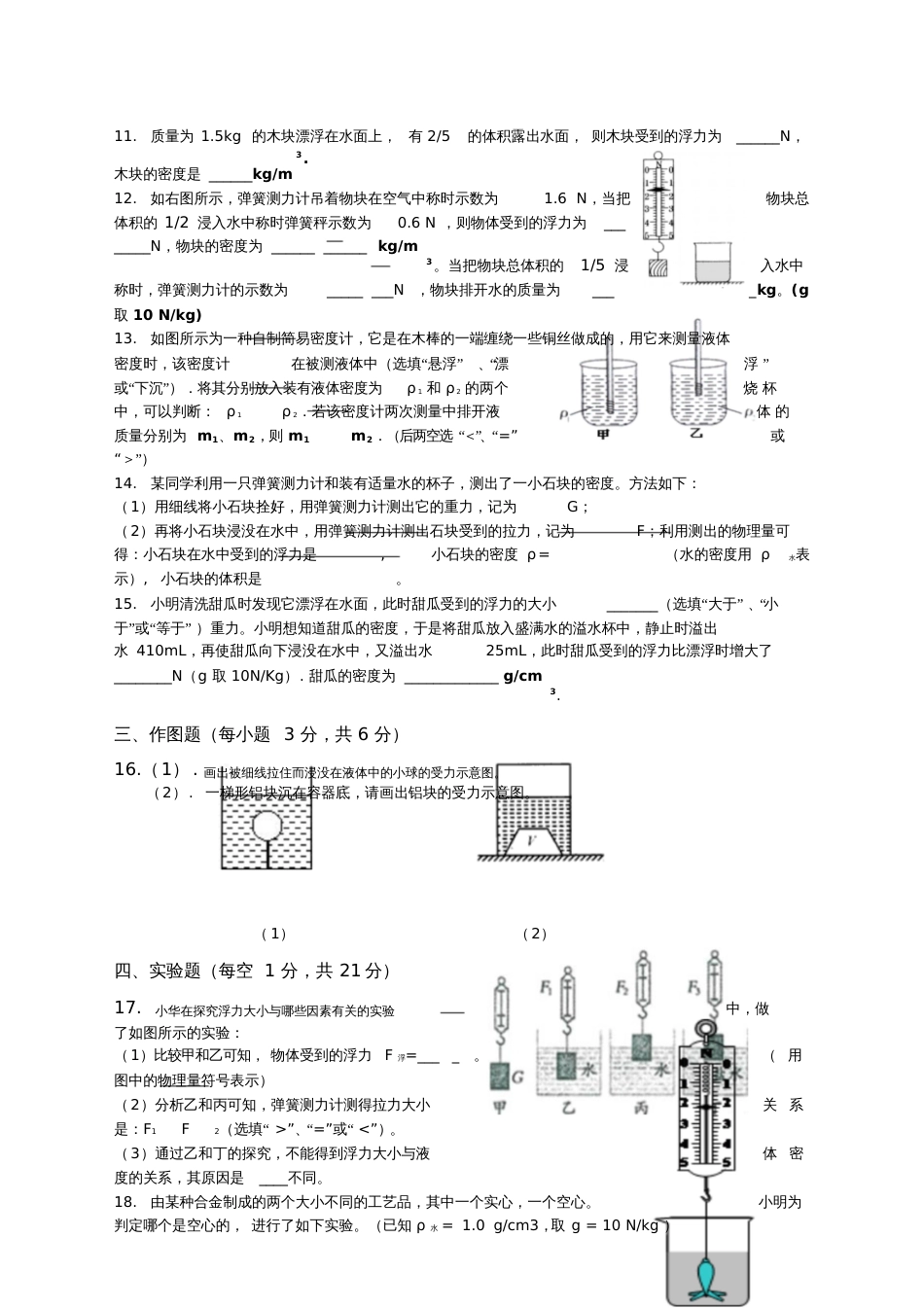 八年级下册物理第十章测试题_第2页