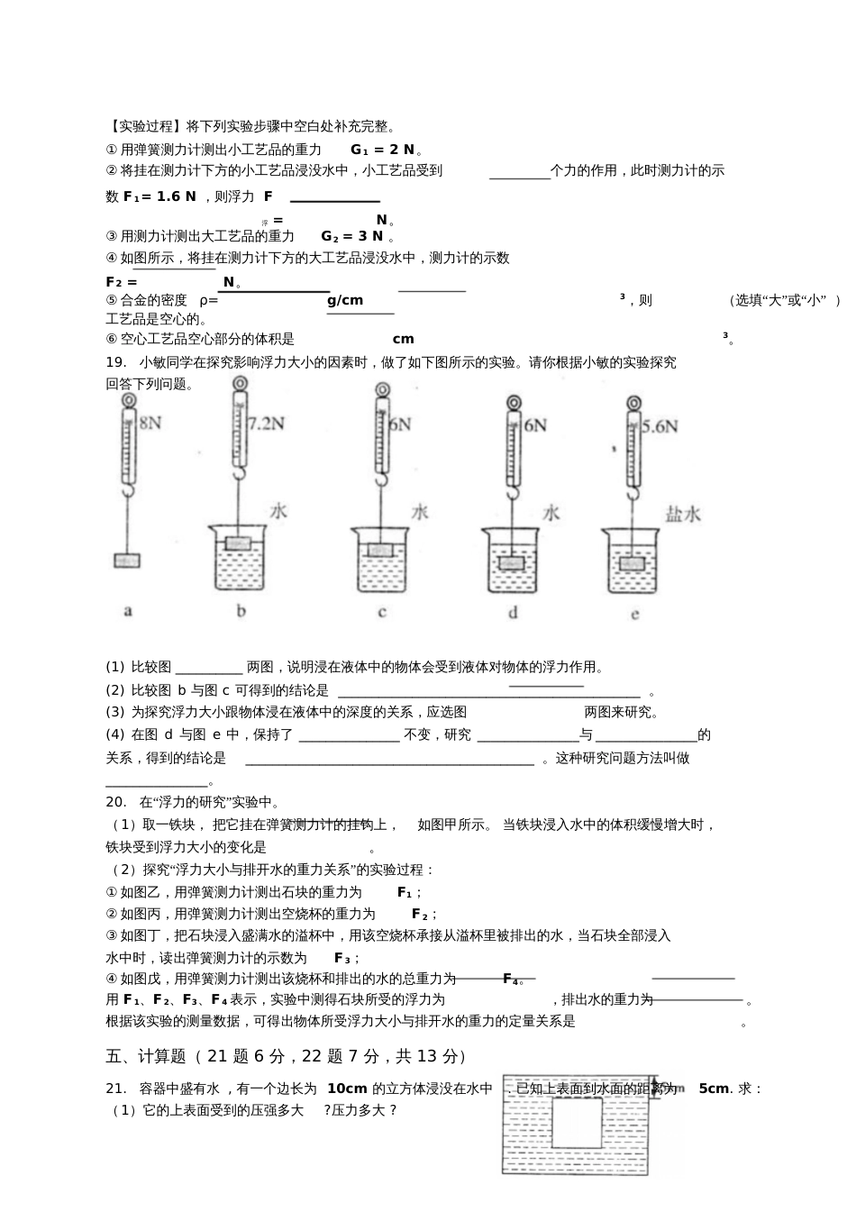 八年级下册物理第十章测试题_第3页