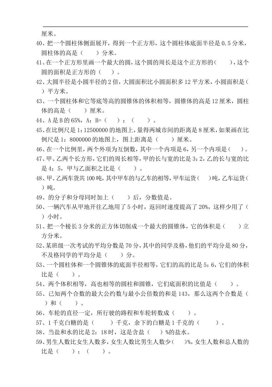 四川省【小升初】小升初数学总复习题库超全_第3页