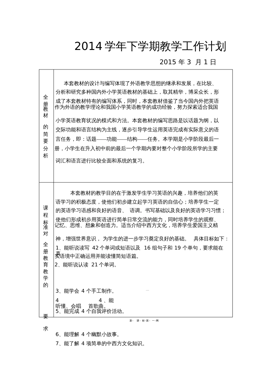 2015新教材六年级英语下册教案全册表格式[共66页]_第1页