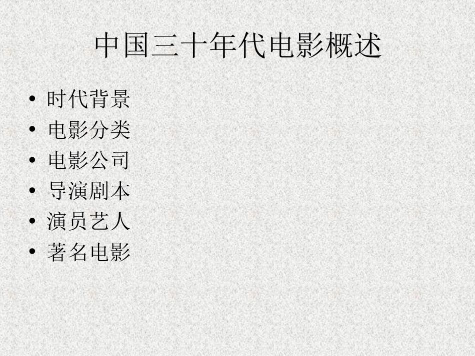 代中国电影[共23页]_第1页