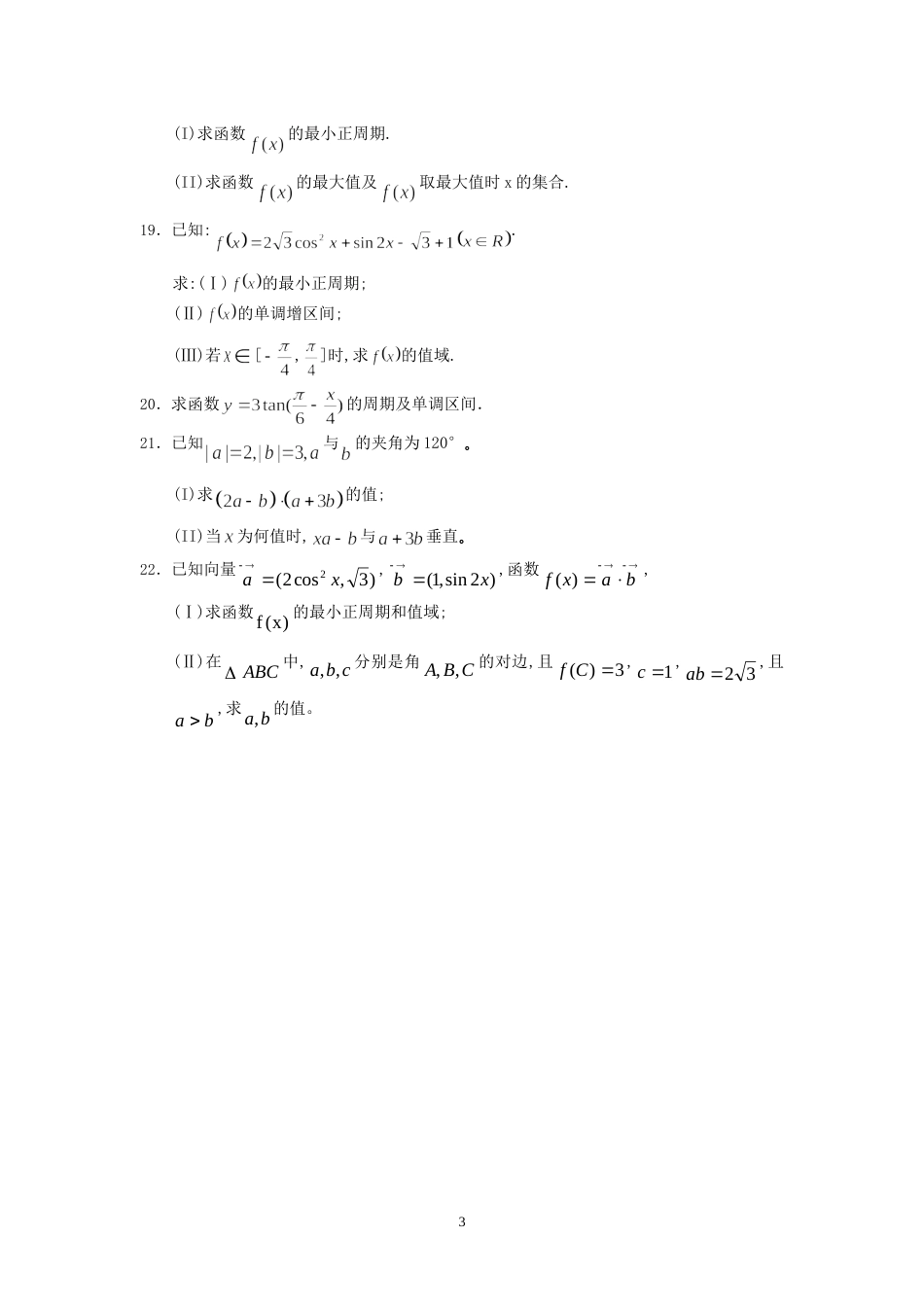 人教版高一数学必修1必修4期末测试卷附答案_第3页