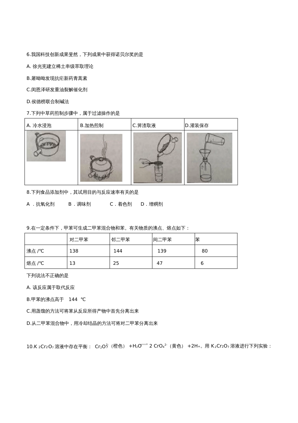 北京市高考理综试题及答案4890_第3页