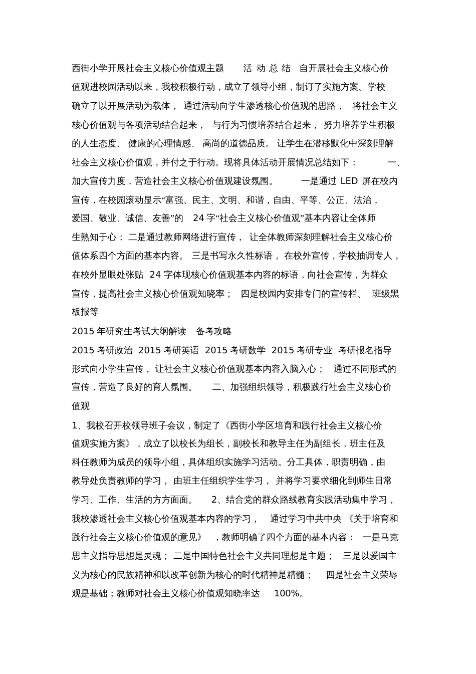 如何培育中学生的社会主义核心价值观_第3页