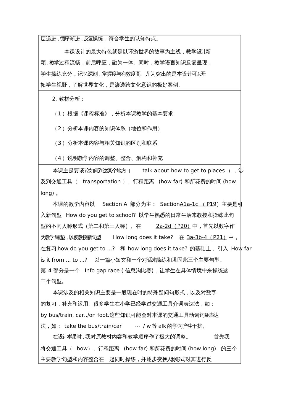 初中英语教学设计案例[共4页]_第2页