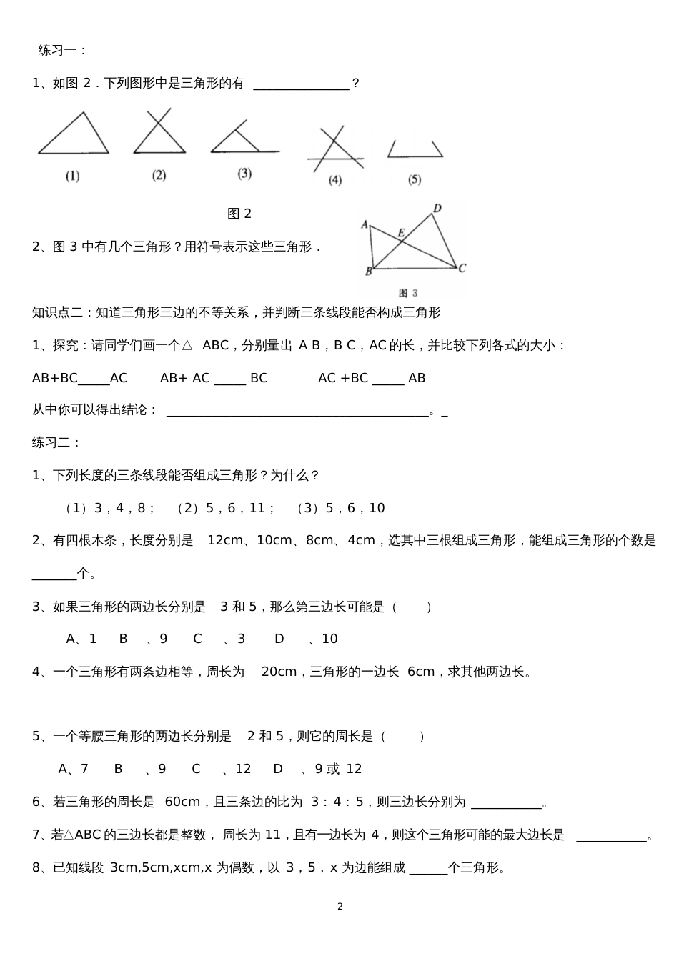 八年级三角形导学案_第2页