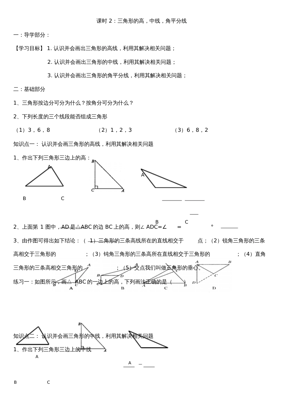 八年级三角形导学案_第3页