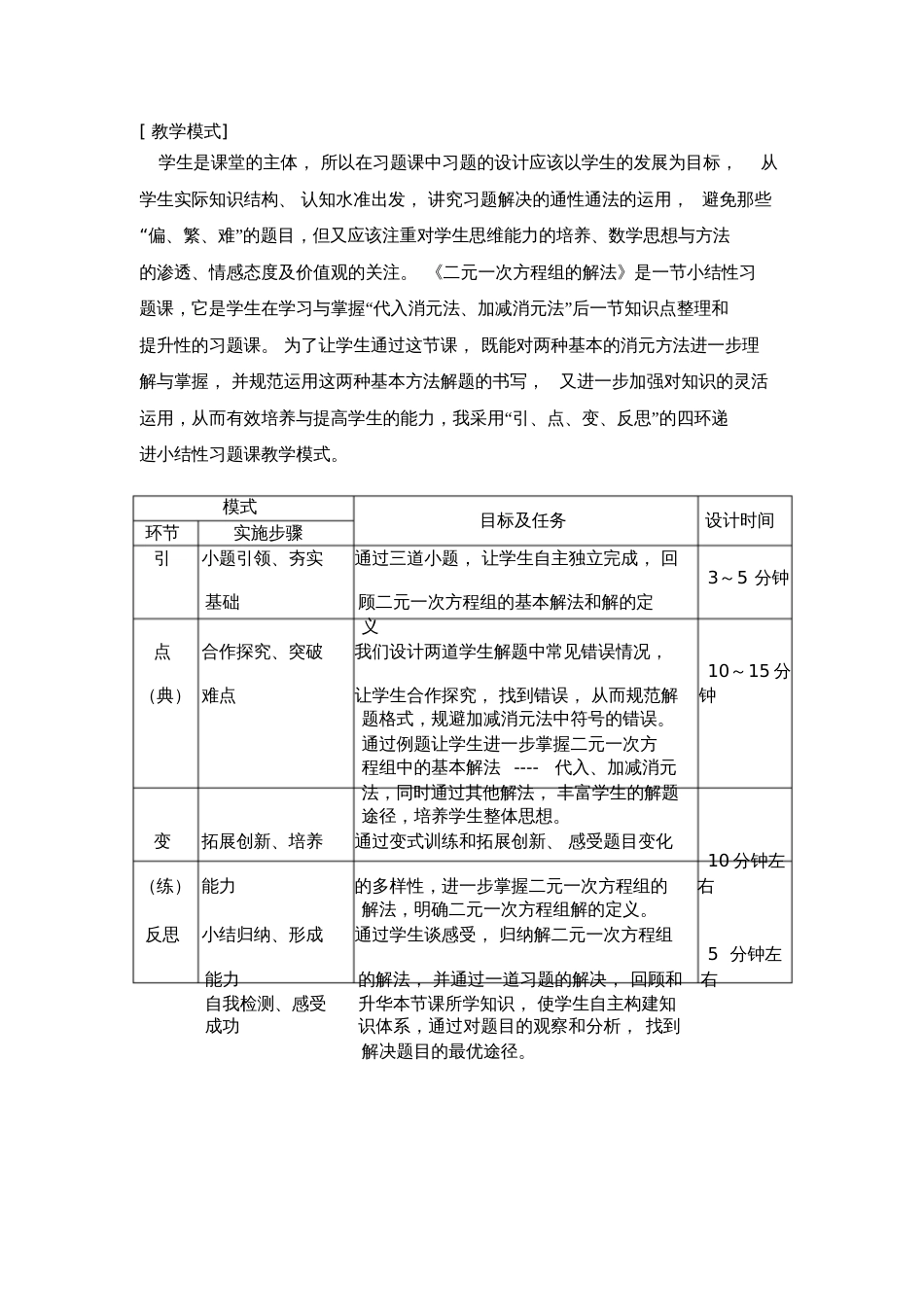 二元一次方程组解法习题课[共9页]_第2页