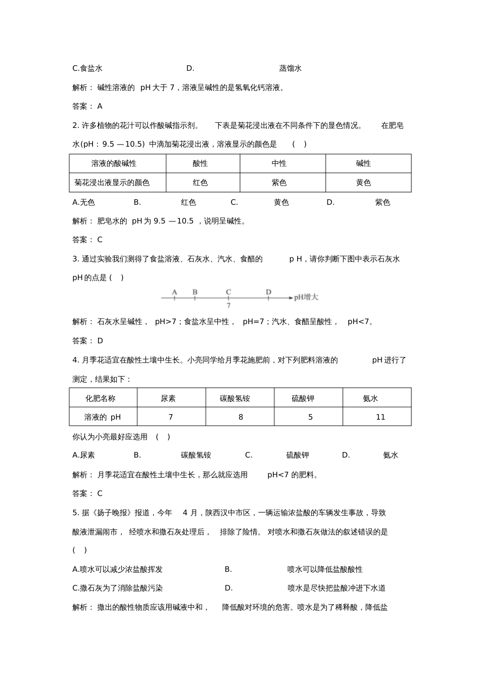 人教版初三化学下册《酸和碱的中和反应》同步练习题及答案_第2页