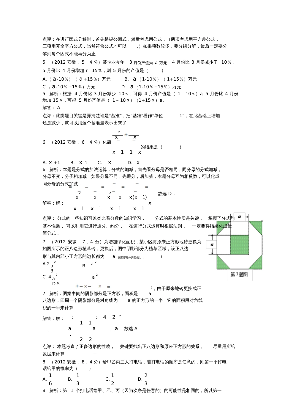2012安徽中考数学试卷及解析_第2页