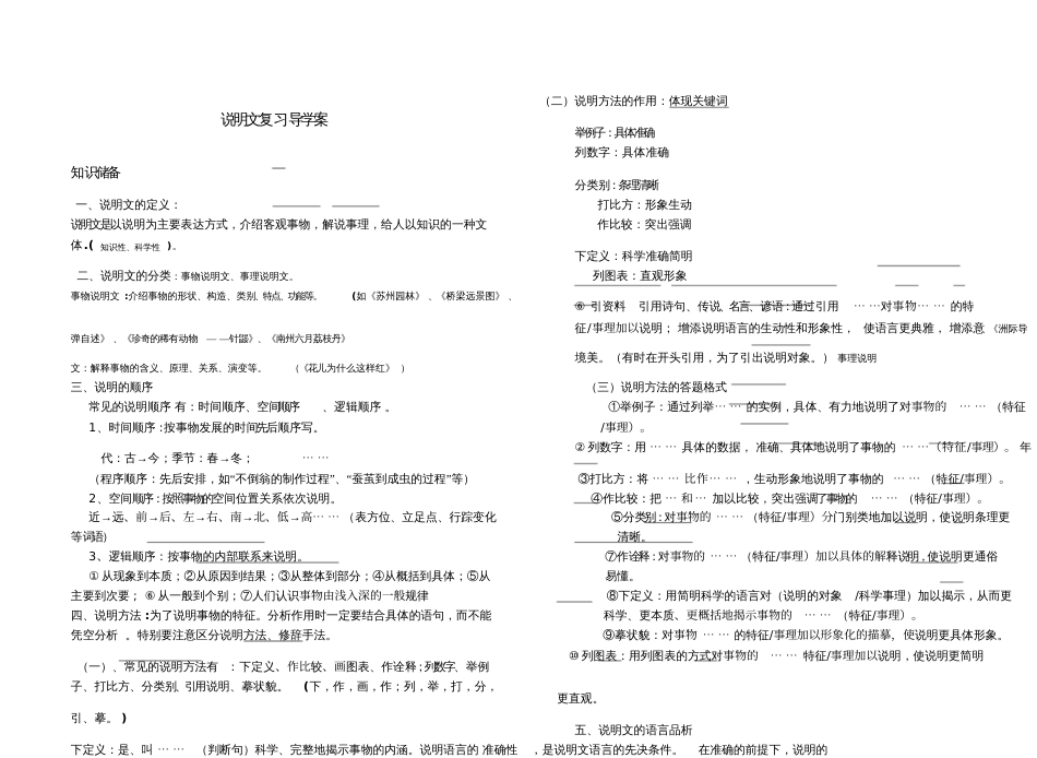 初中说明文复习导学案_第1页