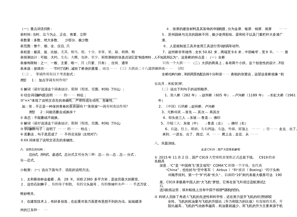 初中说明文复习导学案_第3页