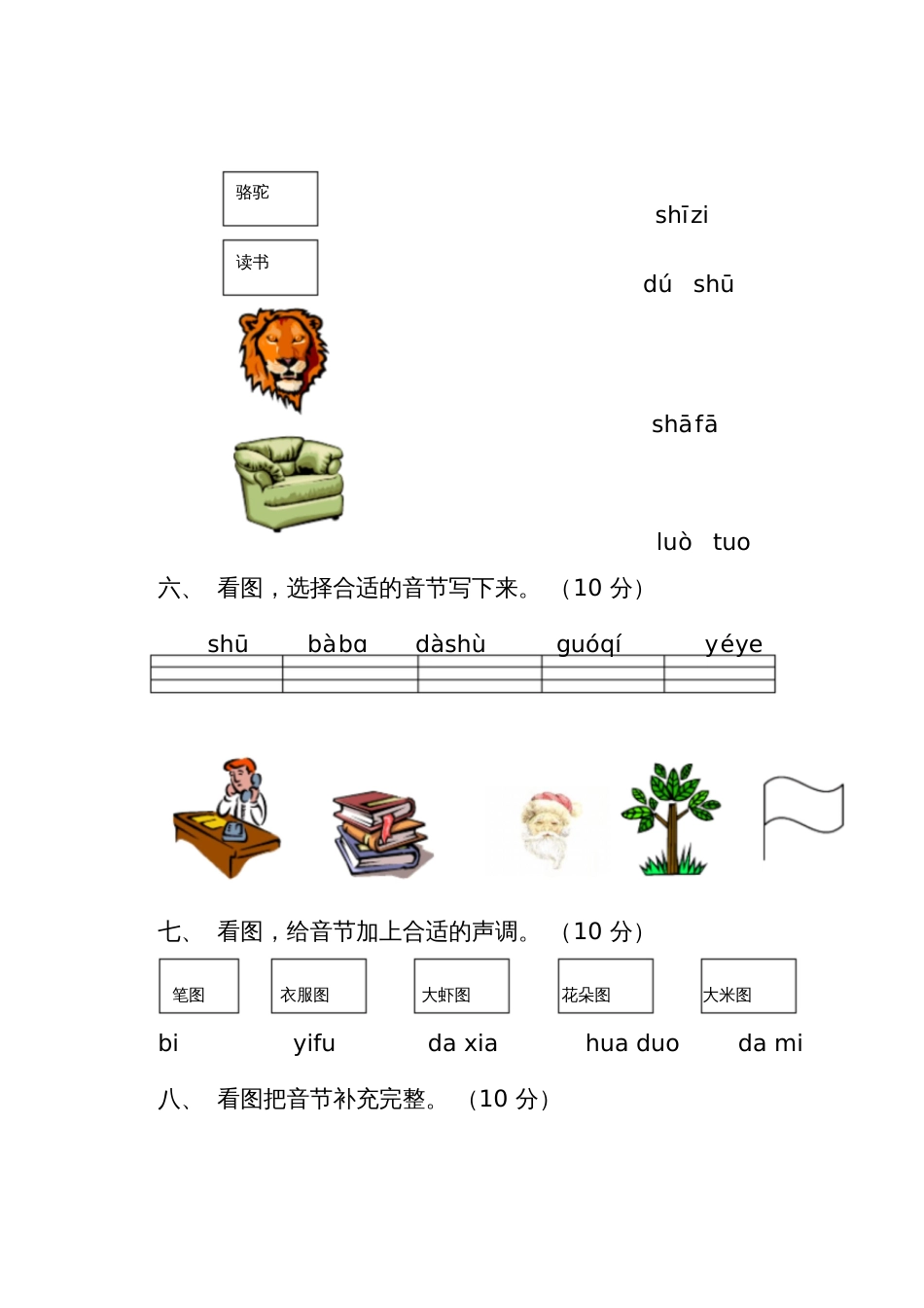 小学一年级语文汉语拼音练习题12_第2页