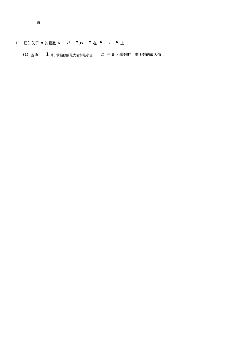 二次函数最值问题练习题_第2页