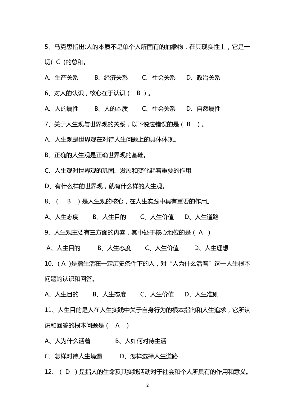 《思想道德修养与法律基础》[共47页]_第2页