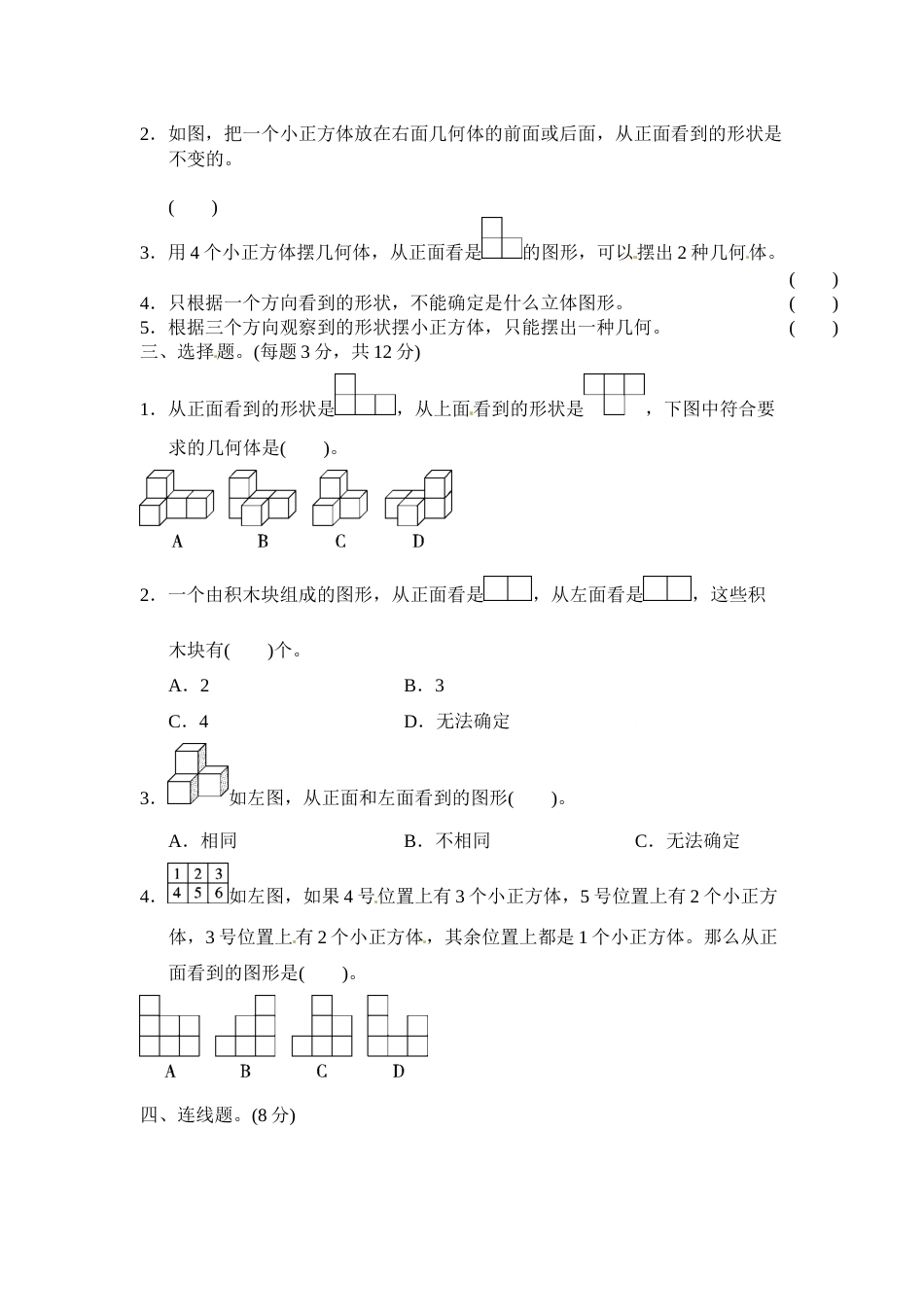 人教新版数学五年级下册第一单元观察物体三单元测试卷含答案_第2页