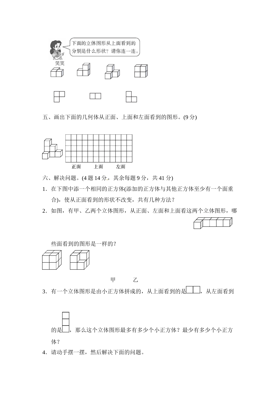 人教新版数学五年级下册第一单元观察物体三单元测试卷含答案_第3页