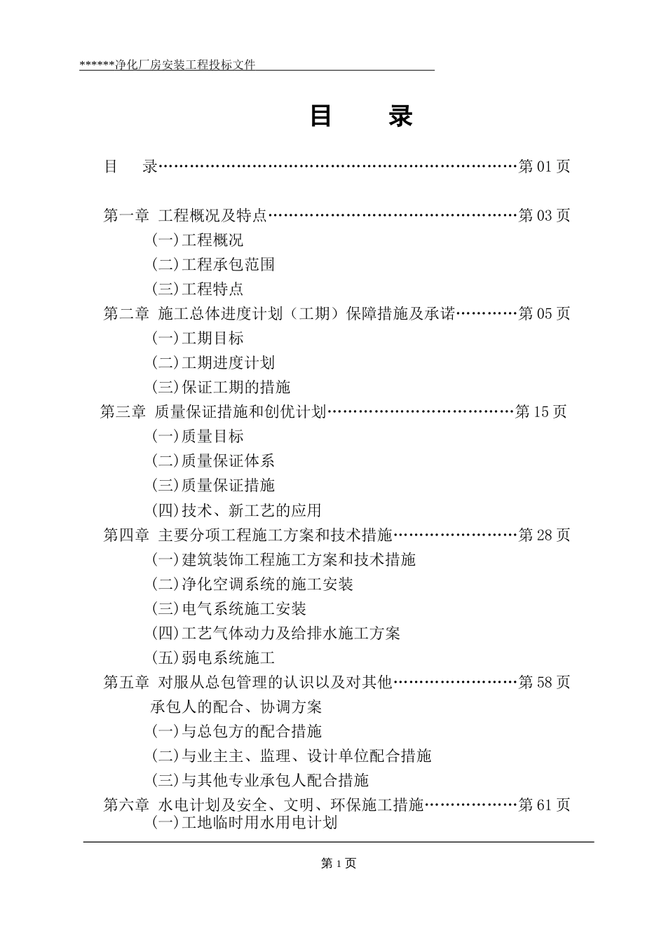 净化厂房安装工程施工组织设计[共91页]_第2页